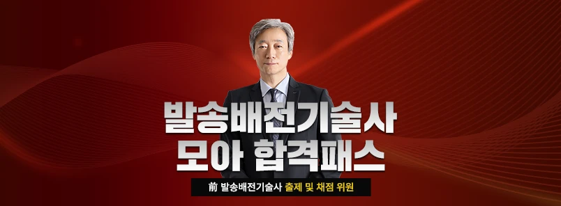 발송배전기술사_new