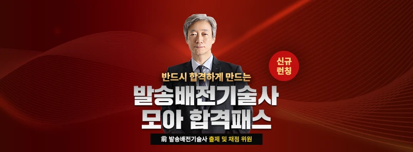 발송배전기술사_new